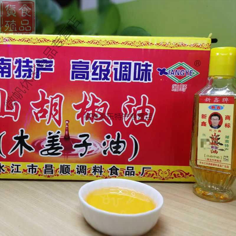 湖南特产新化山胡椒油木姜子油山仓子油一滴香70ml*3瓶