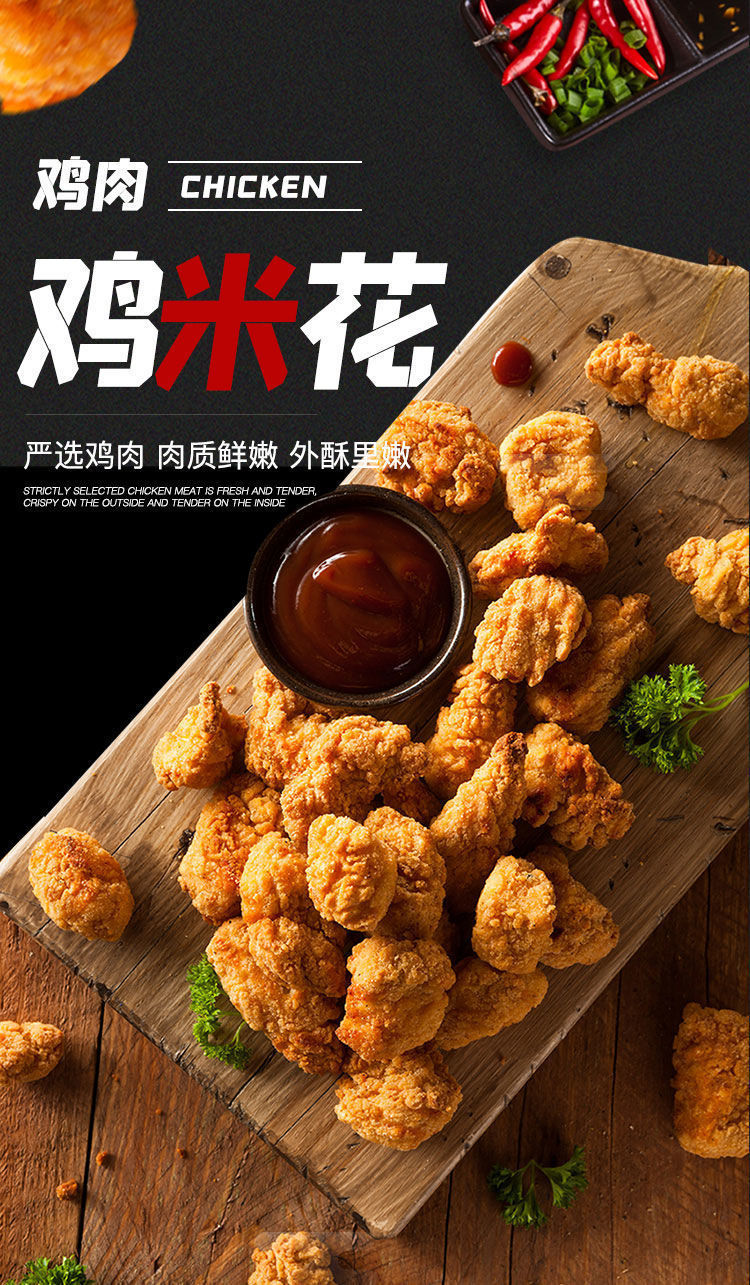 鸡米花油炸鸡肉块自炸货半成品食材冷冻食品空气炸锅油炸食物批发 鸡