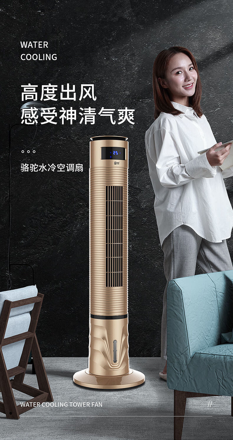 骆驼(camel)塔扇立式空调扇家用冷风扇加湿移动制冷单冷小空调水冷