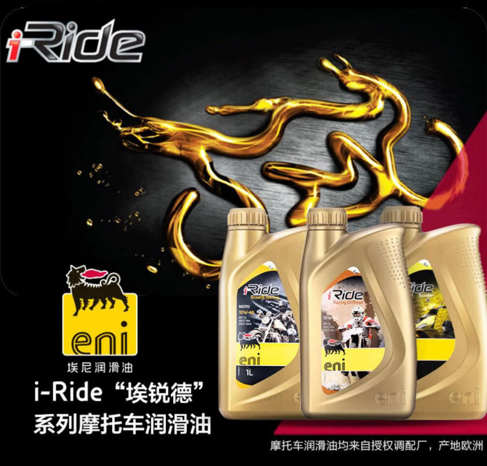 『优品』埃尼 eni 意大利进口 摩托车4t发动机润滑油 复古巡航全机油