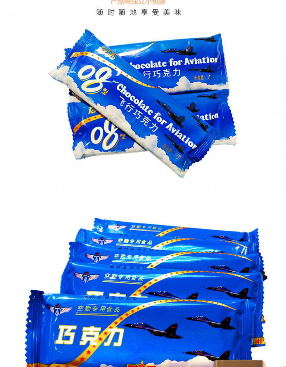 5折 巧克力 8条/盒 08型空勤空军黑巧克力工厂户外运动骑车健身能量