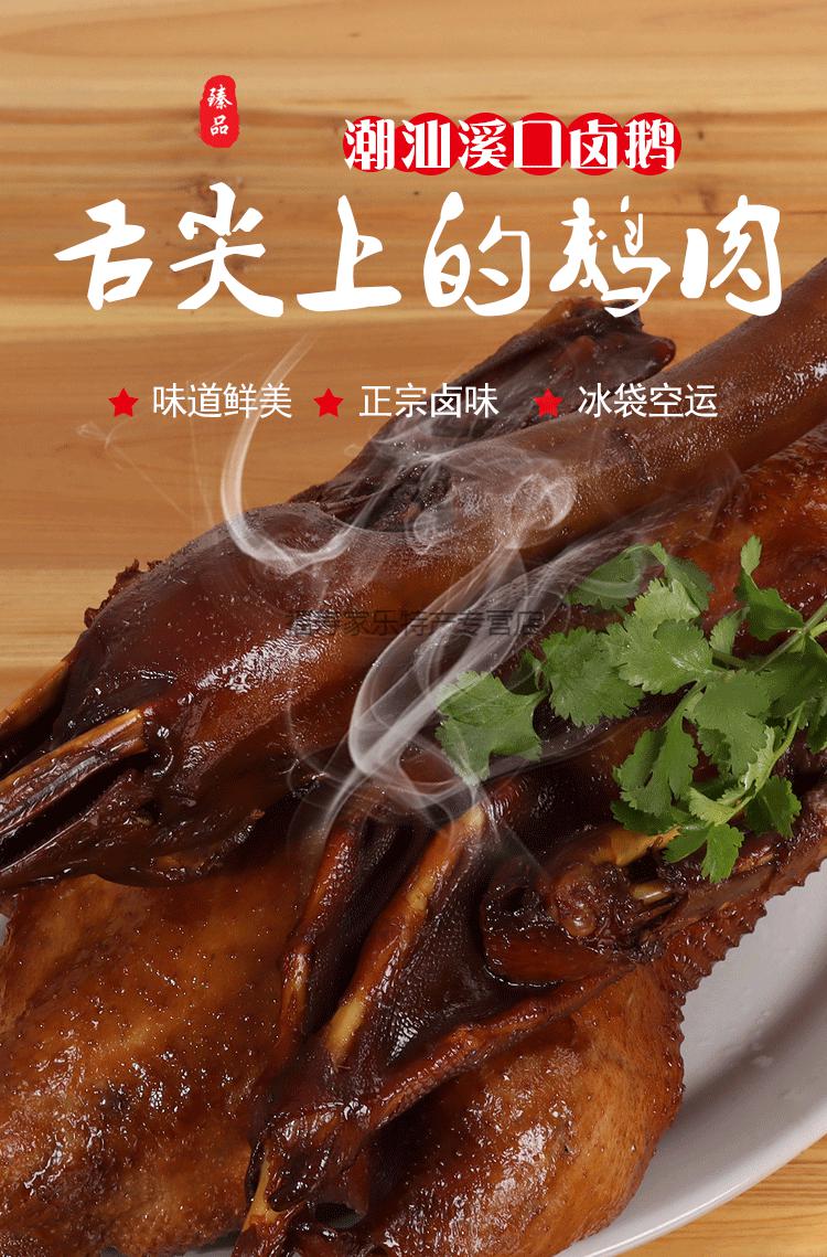 5折潮汕特产卤鹅肉狮头鹅卤水鹅肉传统美味2年老鹅带原卤水2斤