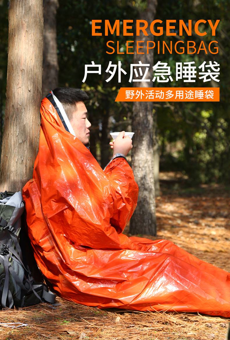 急救保暖装备野外生存用品冬季保暖防寒失温 橙色加厚睡袋【图片 价格