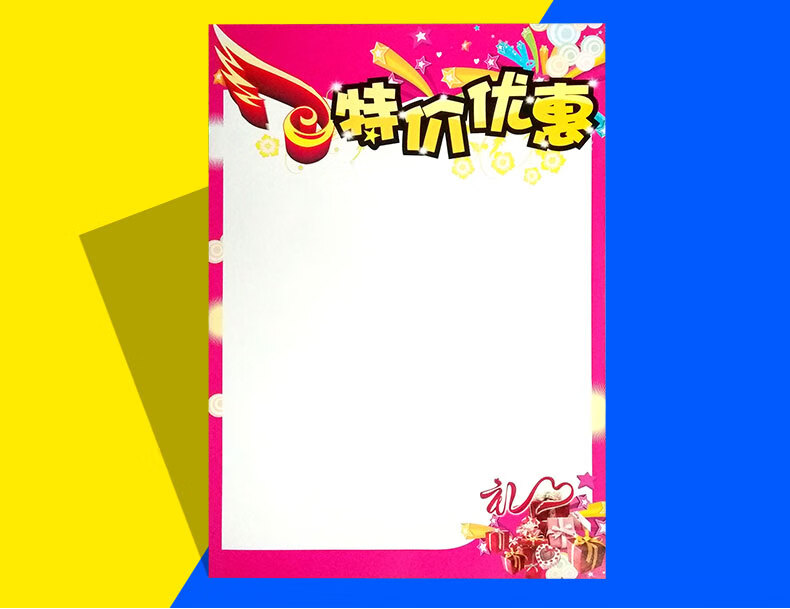 大号pop广告纸手绘海报纸超市活动牌超大手绘海报药店宣传用纸商场