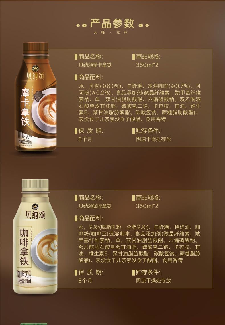 玛奇朵意式拿铁摩卡咖啡饮料6瓶包装新口味贝纳颂焦糖玛奇朵300ml6