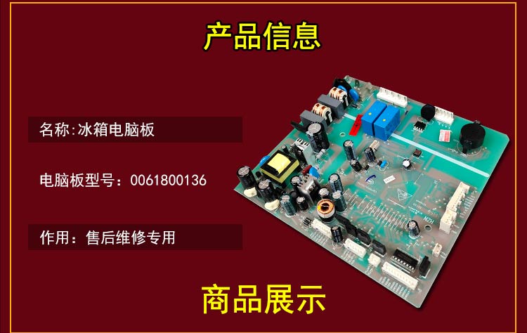 適用海爾冰箱主板電腦板bcd-649we/649wdcv電源電路板0061800136配件