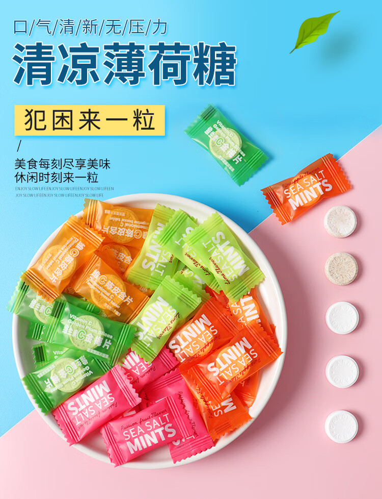珍丽友海盐百香果薄荷味糖青柠型清新口气维c陈皮糖果mints 维c陈皮