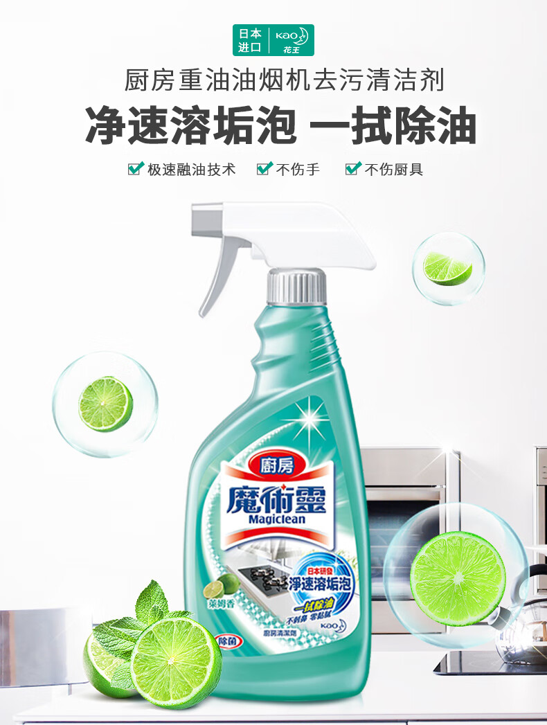 油污净厨房清洁剂抽油机清洗去重油污泡沫油净莱姆香500ml补充装500ml