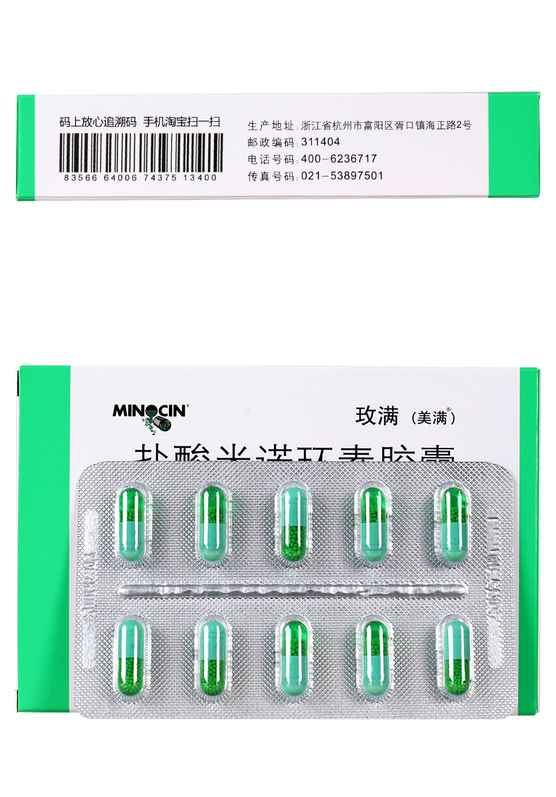 玫满 盐酸米诺环素胶囊 100mg*10粒 男性非淋菌性尿道炎 淋病梅毒