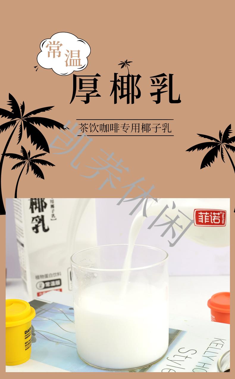 椰乳1l装植物蛋白饮料生椰拿铁椰汁生椰乳椰浆咖啡店菲诺1l生椰乳1kg
