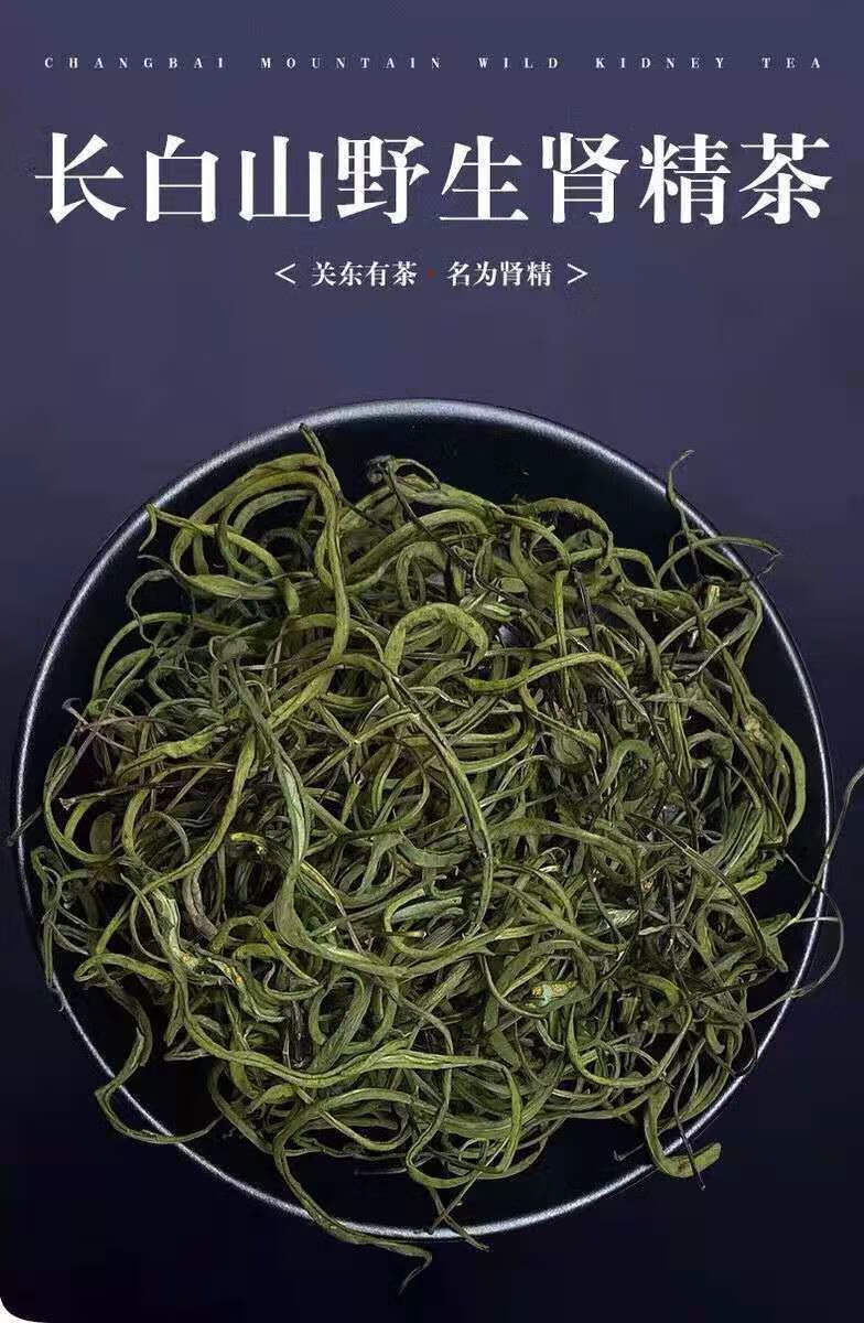 肾精茶 肾精草 东北长白山特产野生肾精草茶茶化石草瓶装 化石草茶