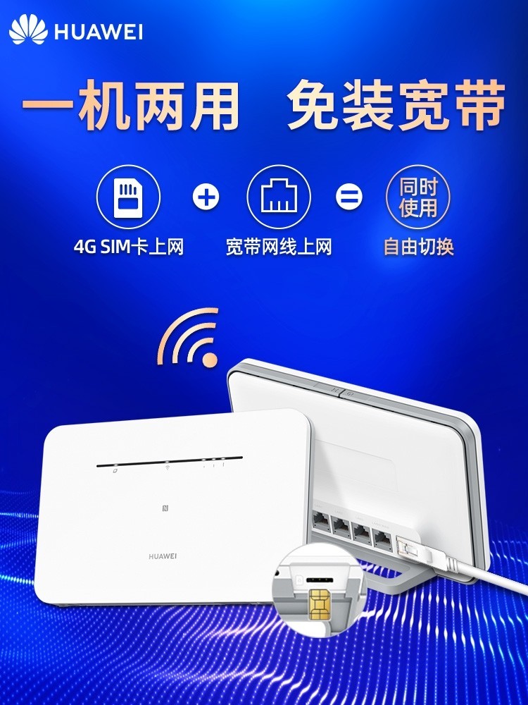 新4g路由插卡上网通无线路由器wifi转有线宽带b311b853华为b311b通含1
