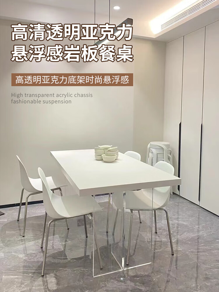 【七夕礼遇季】简奢表情 岩板加厚亚克力悬浮餐桌家用小户型纯白色极简轻奢饭桌 120*70餐桌(常规纯白) 下挂5公分厚