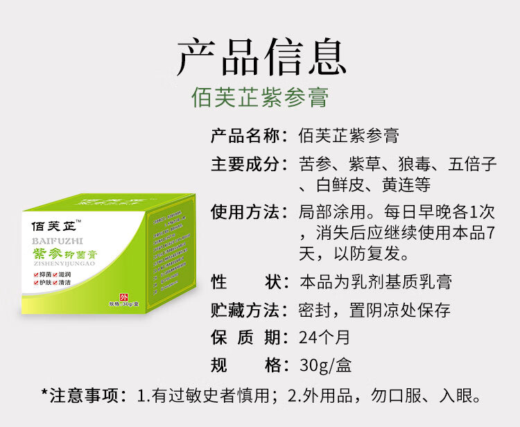 佰芙芷紫参膏百芙芷止紫参膏佰肤芙夫芷紫参膏一盒装