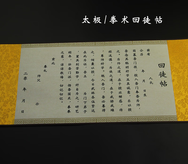 拜师贴古风宣纸拜师贴回徒帖请柬手写复古通用证书古典打印款接受定制
