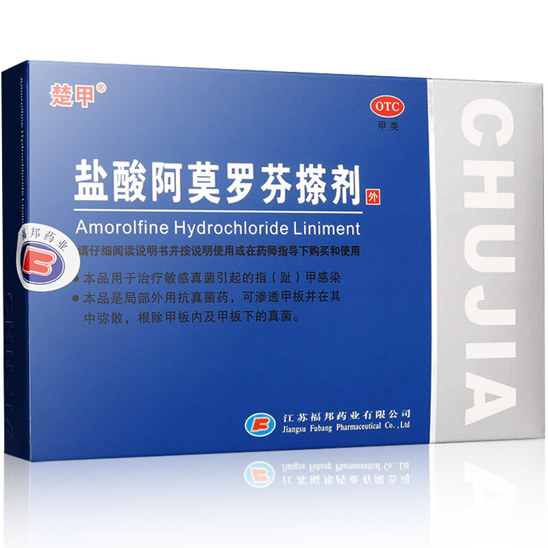楚甲盐酸阿莫罗芬搽剂2ml1瓶盒灰指甲真菌感染1盒