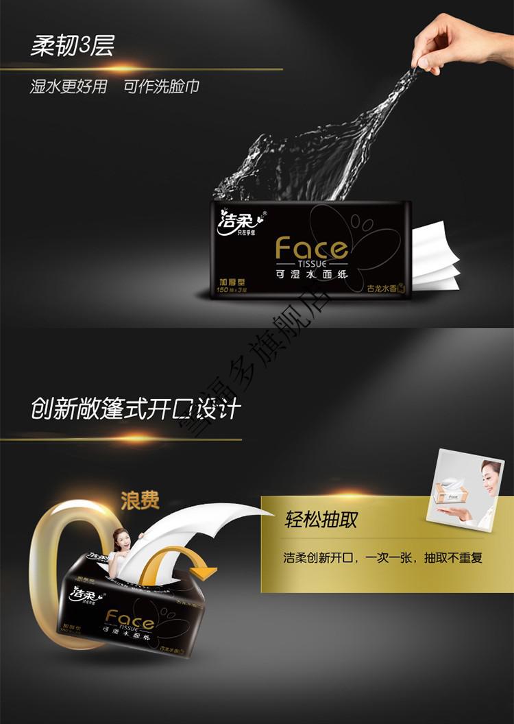 妈妈推荐洁柔抽纸古龙香水味黑face3层150抽12包l码大号可湿水整箱有