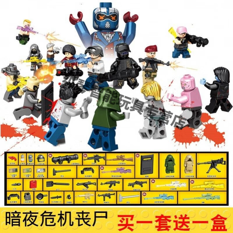 乐··高(le·go)和平精英积木暗夜危机生化危机的积木吃鸡丧尸暗夜