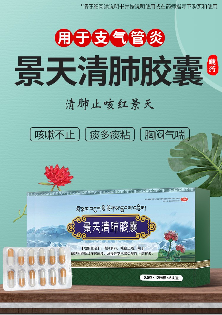 好效期速发景天清肺胶囊60粒yp1清热利肺止咳祛痰热阻肺咳嗽痰多慢支