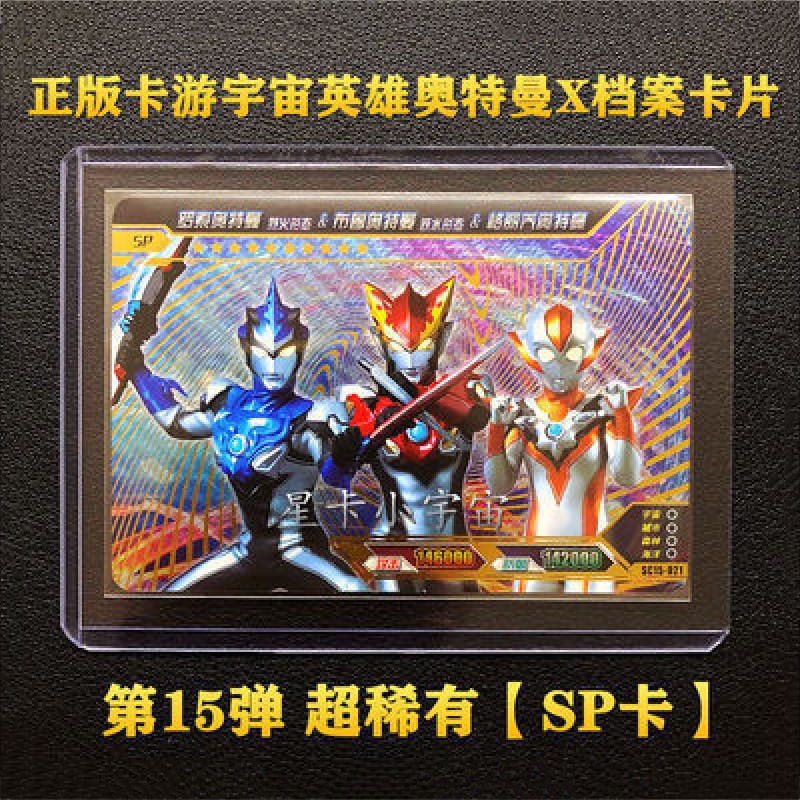 诺亚奥特曼卡片超稀有sp全套满星欧布智勇赛罗泽塔天爪捷德尊皇贝利亚