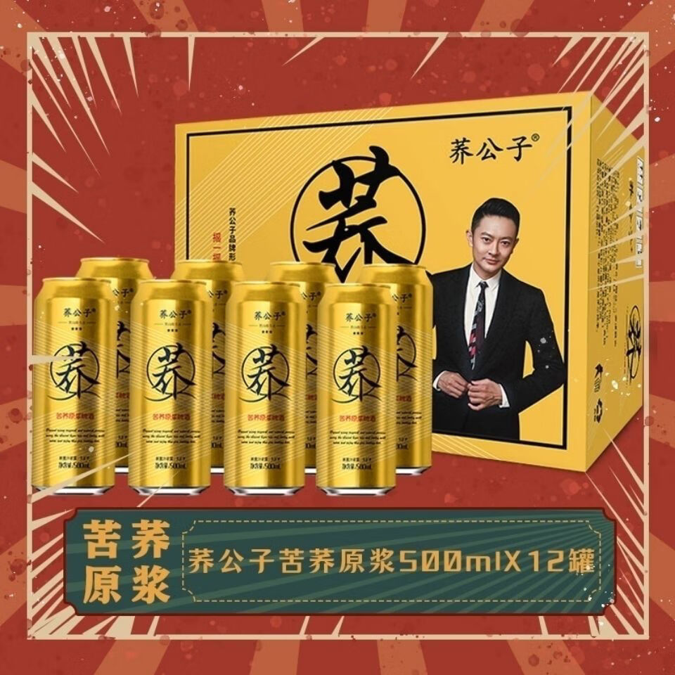 蕎公子 苦蕎原漿啤酒500ml*6罐 網紅啤酒500ml×12罐 蕎公子原漿啤酒