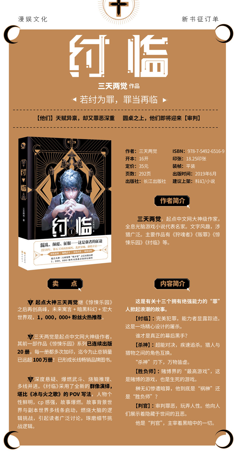 可选 纣临1 2 3 4惊悚乐园狩魂者贩罪作者三天两觉未来寓言暗黑科幻