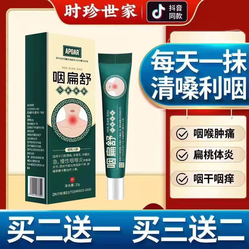 咽扁舒冷敷凝胶李时珍福顺堂李时珍咽扁舒冷敷凝胶福建清爽嗓子溃疡烟