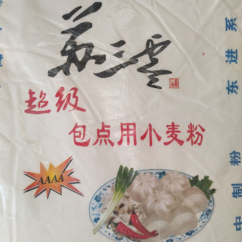 5折25kg袋苏三零包点小麦粉aaaa面粉小麦粉50斤4a面粉原味