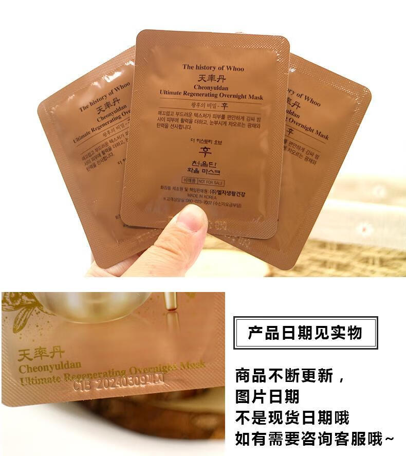 韩国whoo后天率丹睡眠面膜小样4ml免洗滋养修复改善抗皱去暗沉 整包30