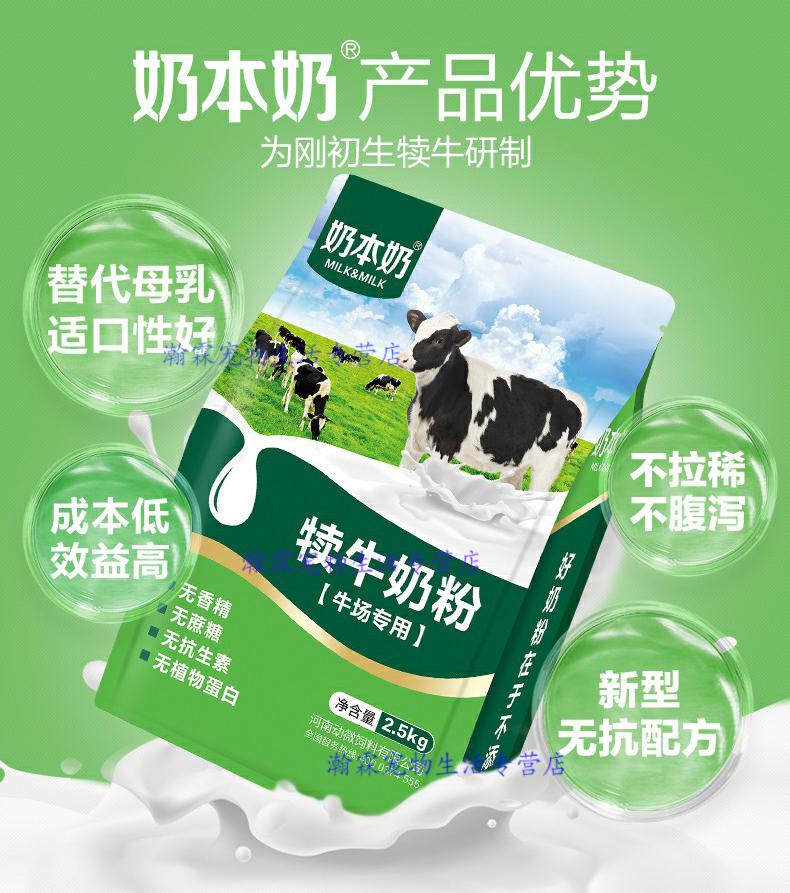 奶本奶犊牛奶粉犊牛代乳粉喂小牛喝的小牛犊专用牛用兽用动物牛羊 2包