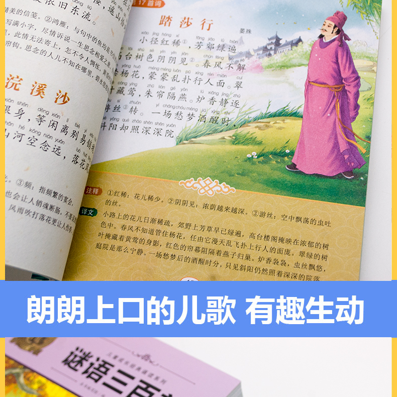 版正版注音宋詞三百首謎語300首兒歌幼兒早教古詩大全一年級課外書