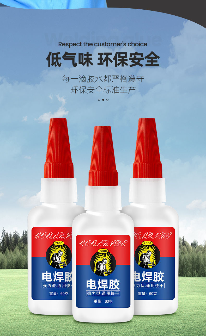 多功能强力胶水电焊胶补胎金属玻璃塑料通用焊接速干胶油性胶一瓶15克