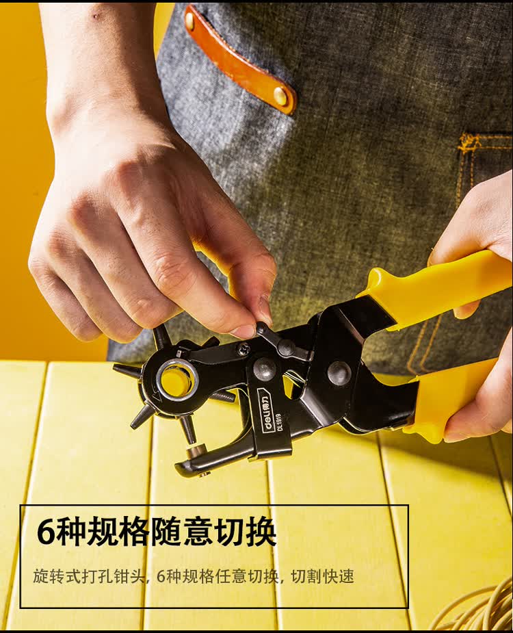 好物推荐得力打孔器皮带打洞器家用腰裤带表带打孔钳省力手工打眼器