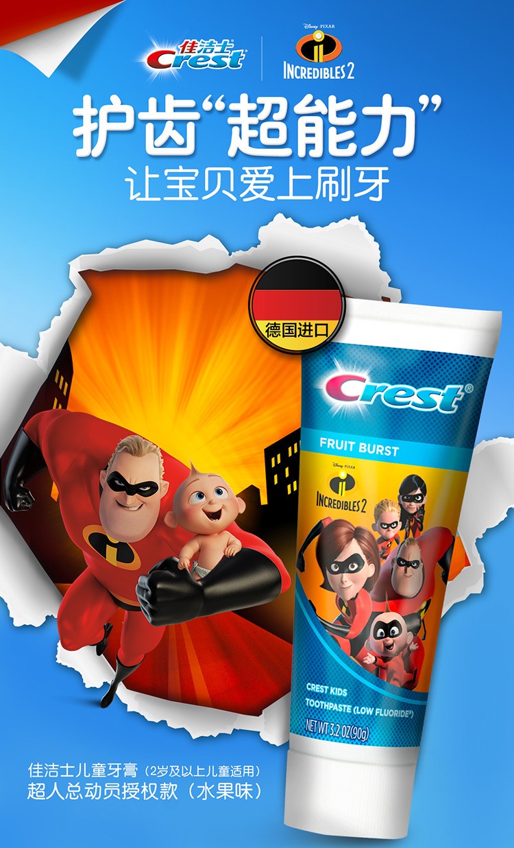 佳洁士儿童牙膏德国进口 超人总动员款(水果味)90克 浆果味(安全低氟)
