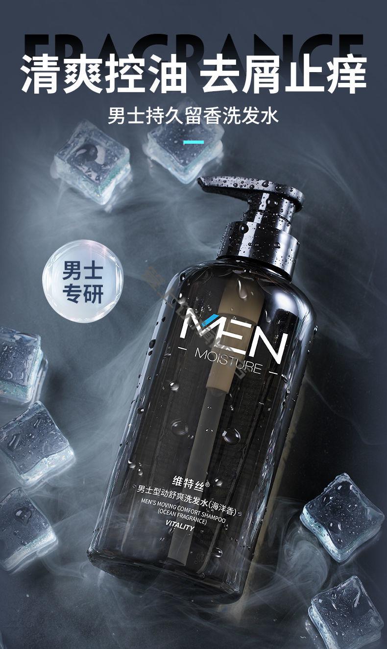 维特丝洗发水男士留香持续去屑止痒控油洗发膏沐浴露套装古龙香氛海洋