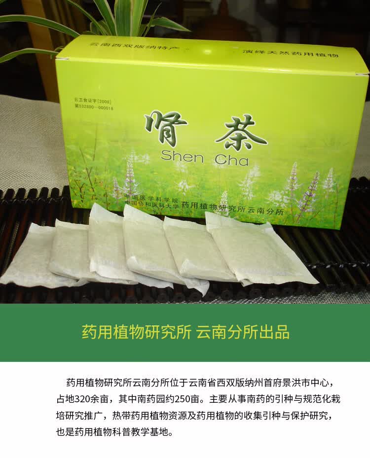 肾茶西双版纳植物研究所出品猫须草袋泡茶