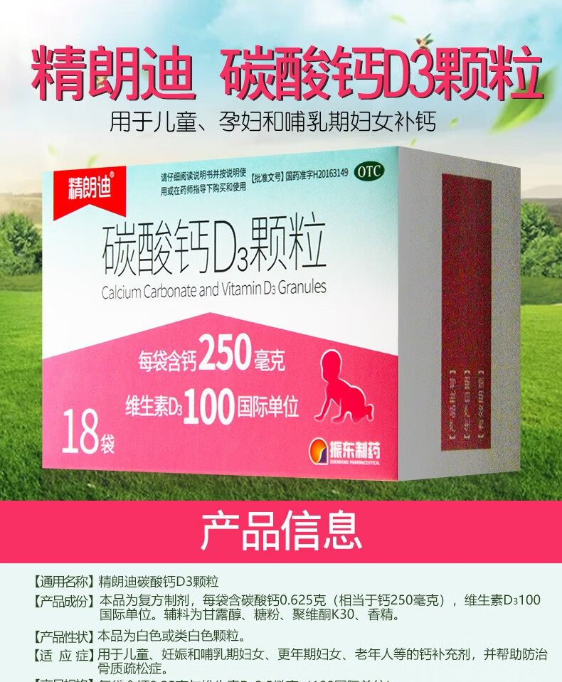 精朗迪 碳酸钙d3颗粒 1.