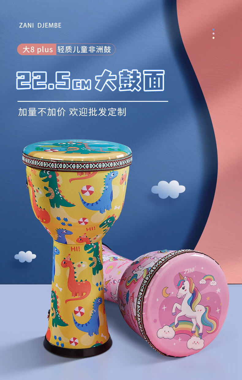 儿童非洲鼓初学者大8c手拍鼓小学生幼儿园入门乐器简单易学9寸蓝色