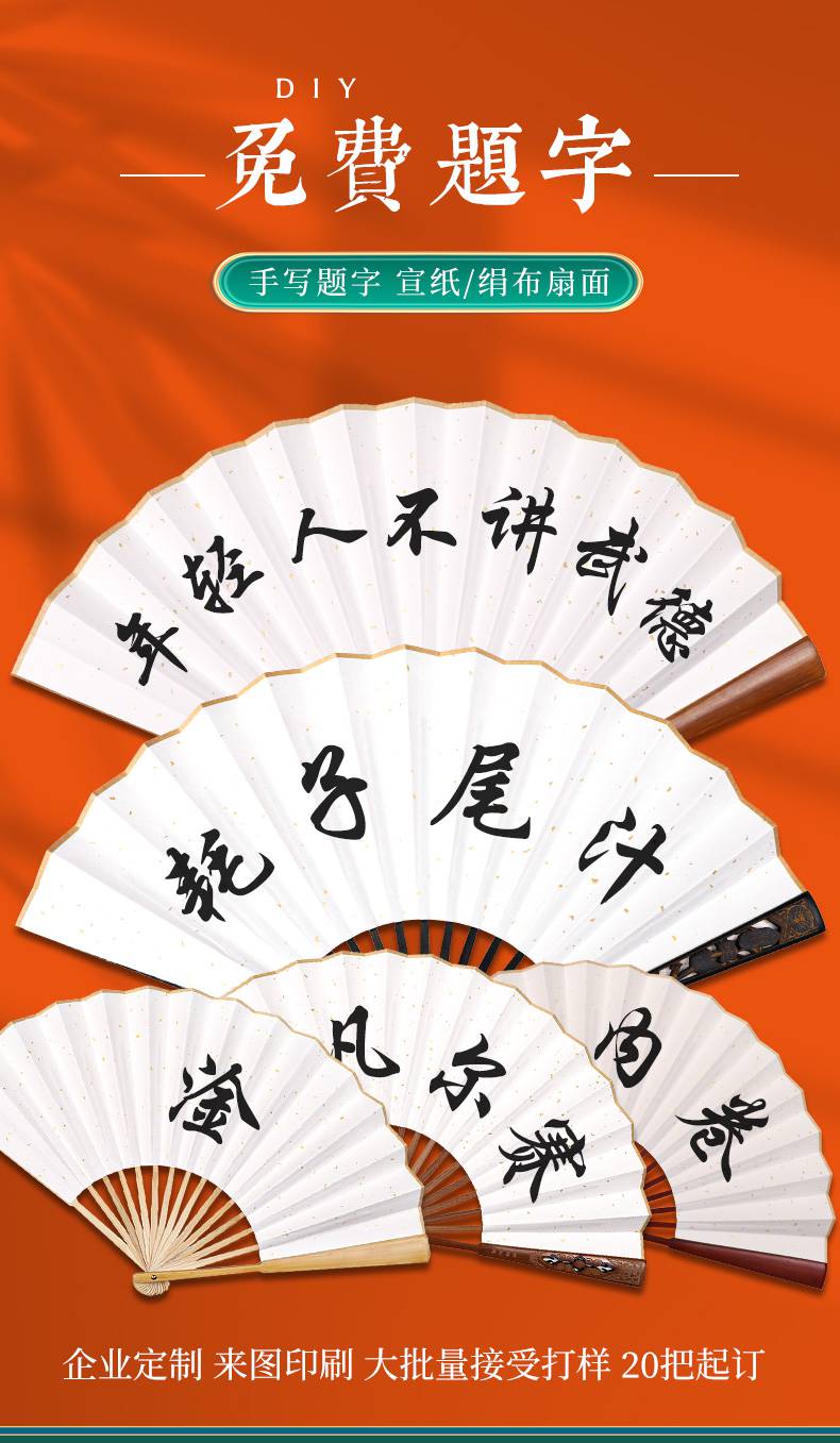 扇子定制题字宣纸折扇蹦迪绢布手写文字男女德云社中国风古风纸扇 9寸