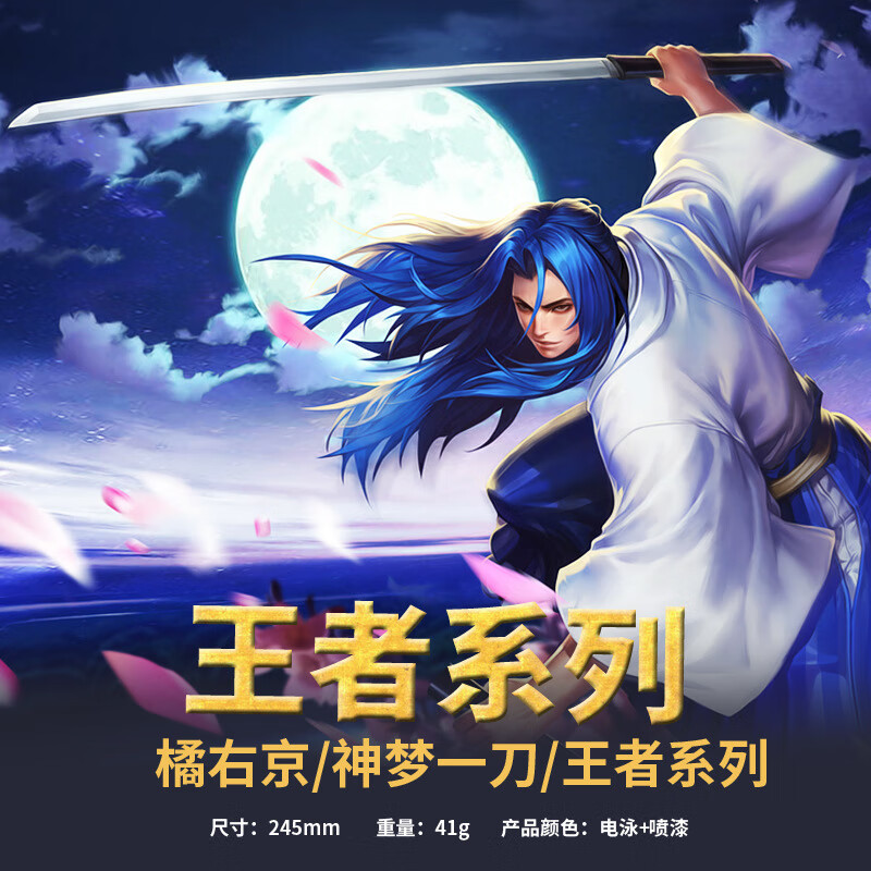 橘右京神梦一修罗一修罗巨剑修罗直带鞘合金不可开锋25厘米 海贼王