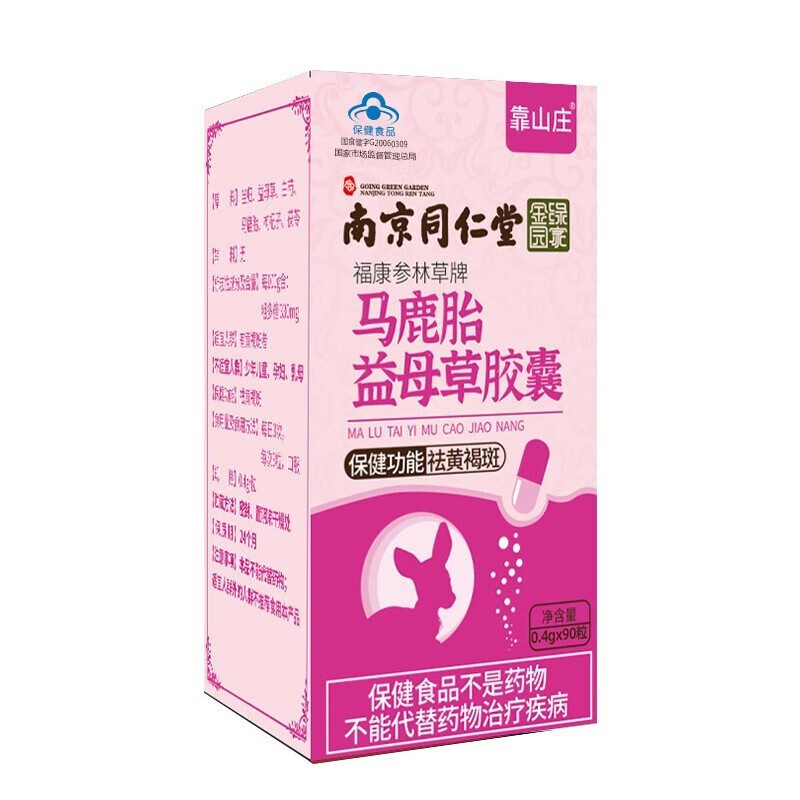 靠山庄南京同仁堂马鹿胎益母草胶囊祛黄褐斑90粒盒当归枸杞茯苓女性