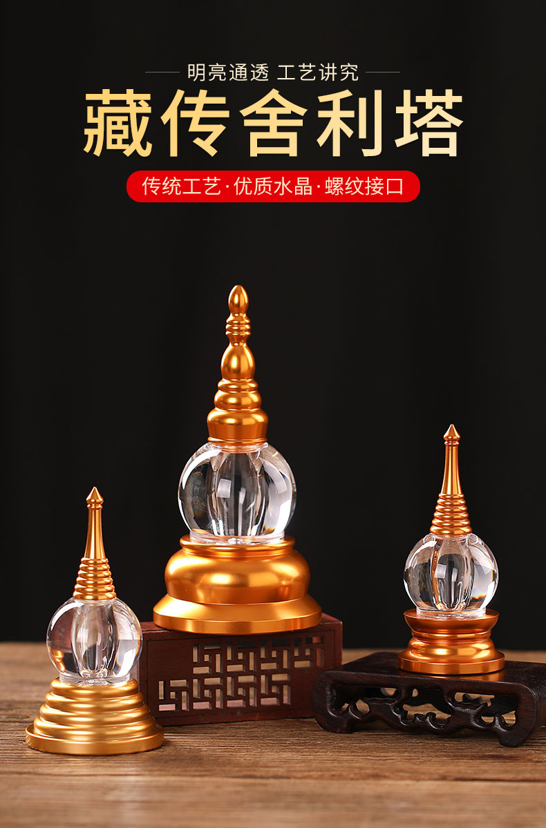 琉璃舍利塔 佛教用品装藏供养舍利子甘露丸密宗法器菩提塔佛塔摆件