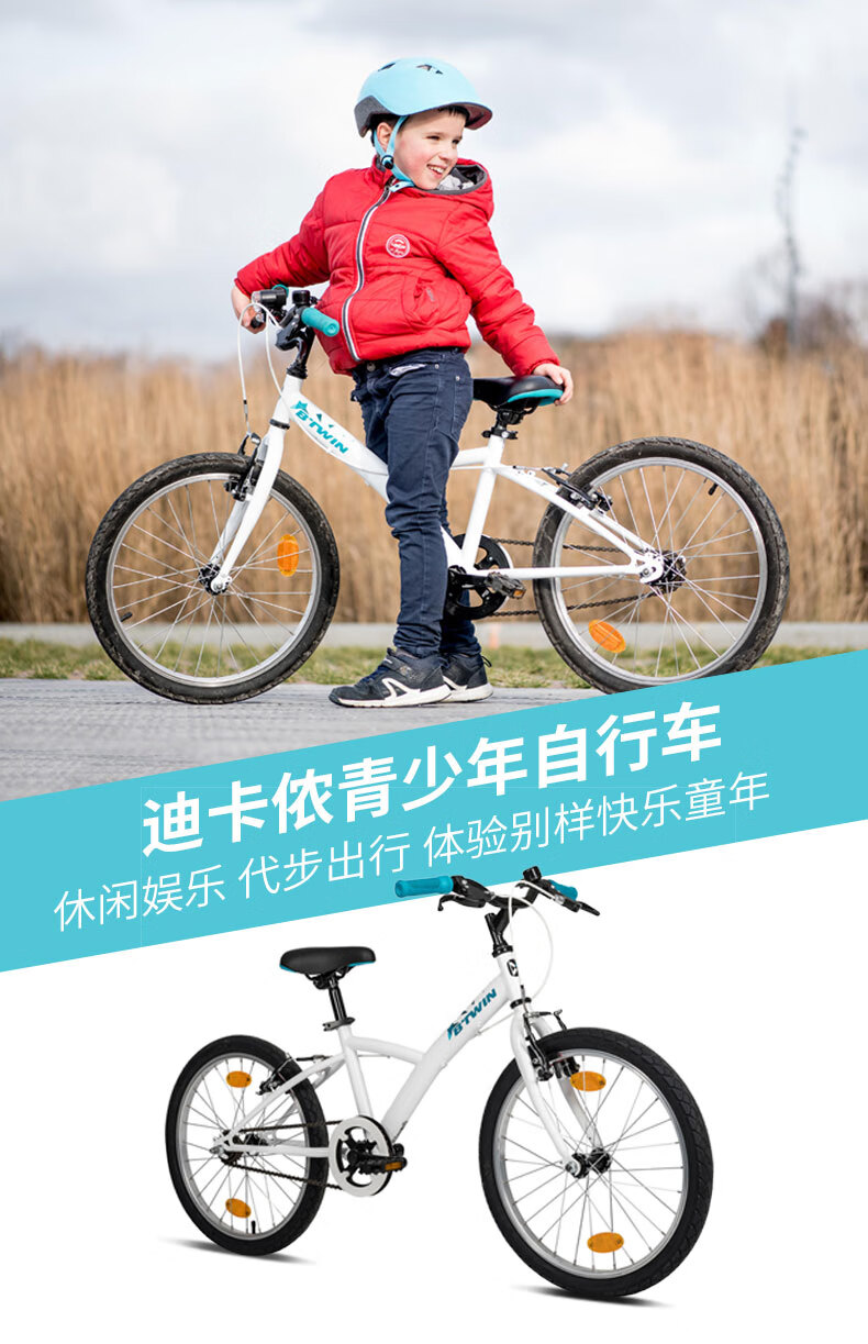 迪卡侬(decathlon)儿童20-24寸btwin自行车单车学生男女少年大童kida