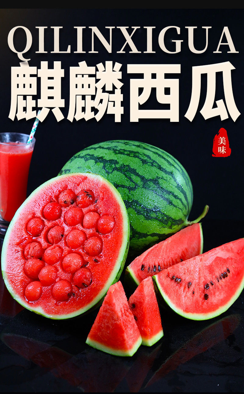 现摘四川大凉山高山冰糖麒麟甜西瓜当季孕妇新鲜水果带籽8424 现摘5-6