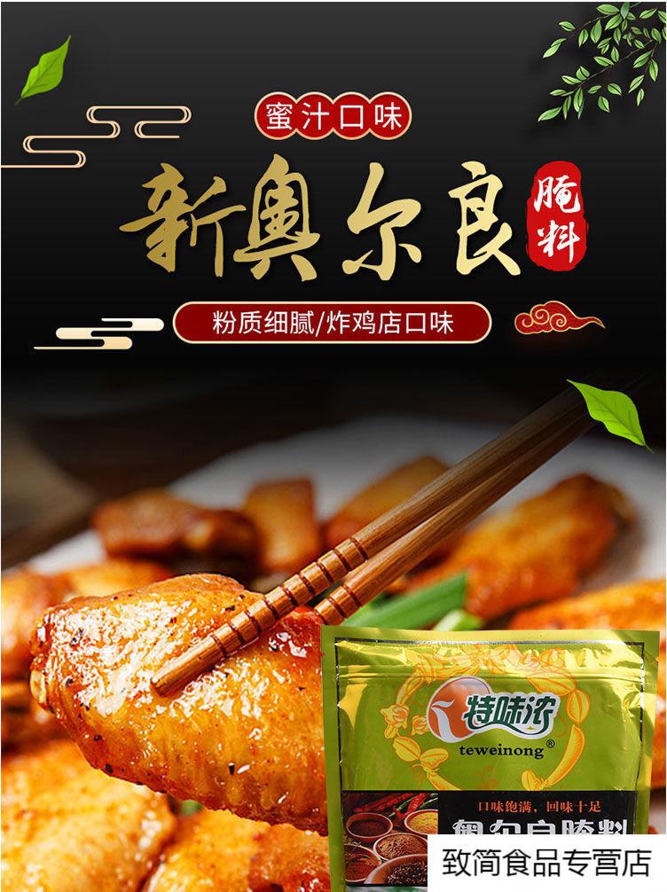 特味浓新奥尔良腌料1kg 烧烤调料炸鸡腌料调味料奥尔良烤翅腌料 酸香