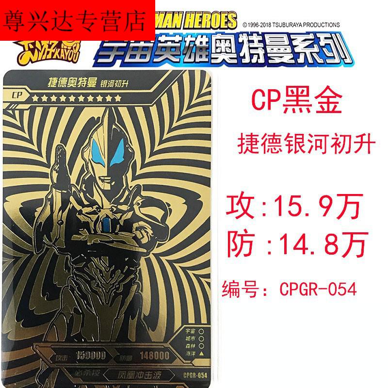 令迦奥特曼卡片cp包第3弹cp卡黑金卡泽塔金卡炫彩版高攻击塞罗修行甲