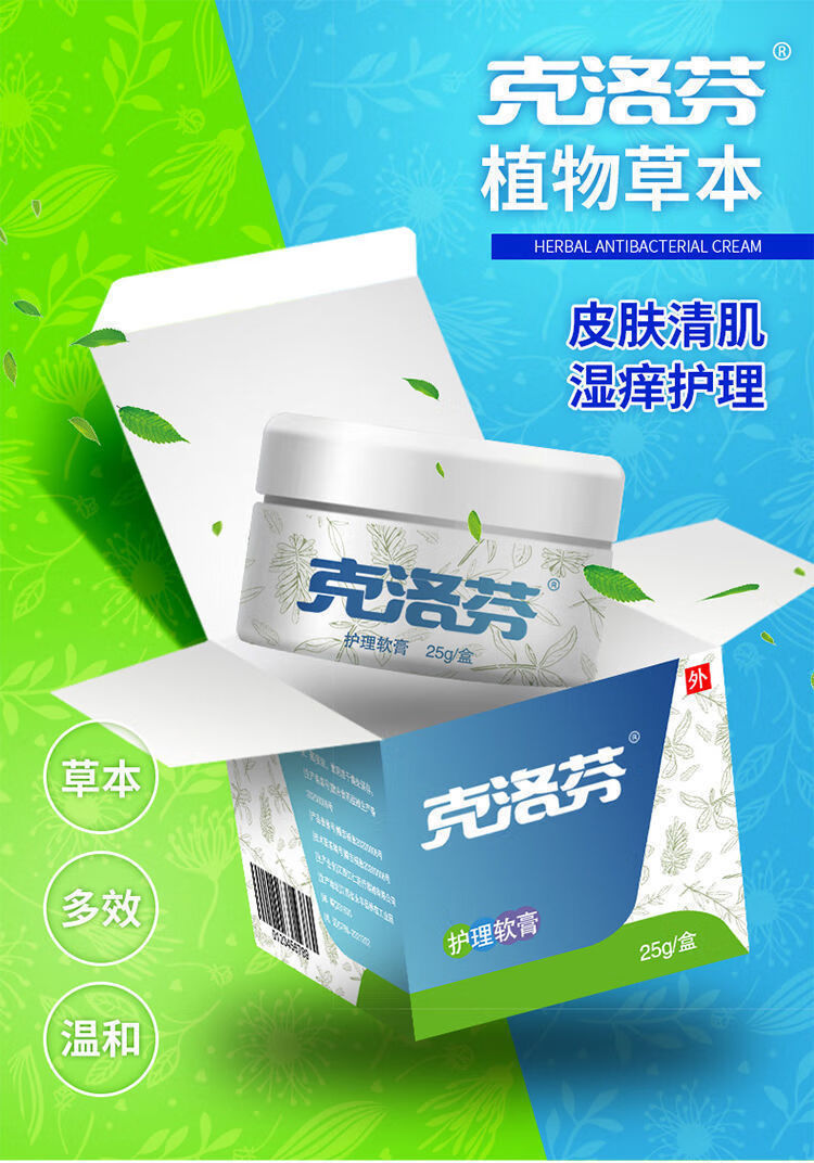 外用止痒膏外阴私处皮肤瘙痒湿痒 克洛芬护理软膏*1瓶(体验装)【图片