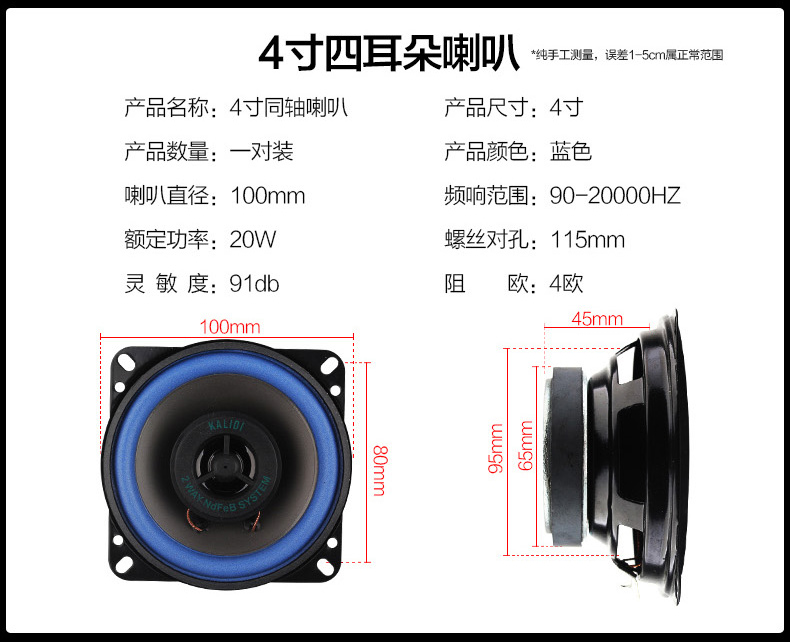 汽车音响喇叭4寸5寸6寸65寸汽车喇叭同轴改装全频中重低音高音头4寸双