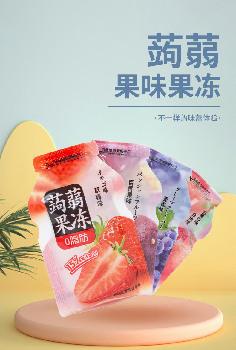 好来屋 蒟蒻果冻0脂果汁散称装魔芋果冻儿童吸吸冻网红小零食批发 800