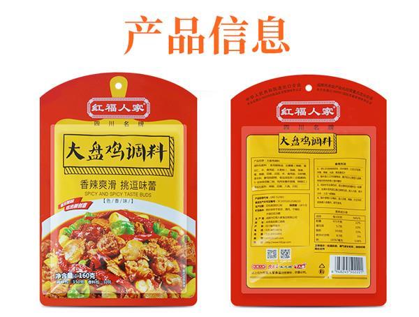 红福人家大盘鸡调料酱新疆特产麻辣沙湾大盘鸡底料包160g大盘鸡调料